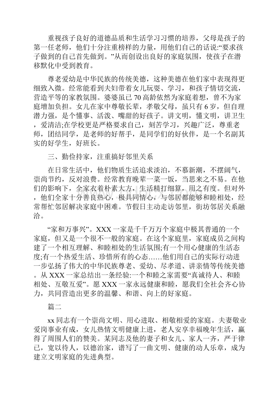 文明家庭事迹材料七篇.docx_第2页