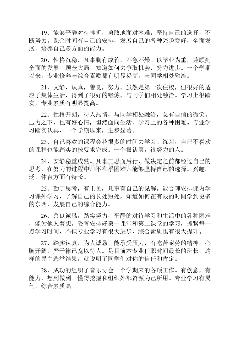 教师对大学生考评评语.docx_第3页