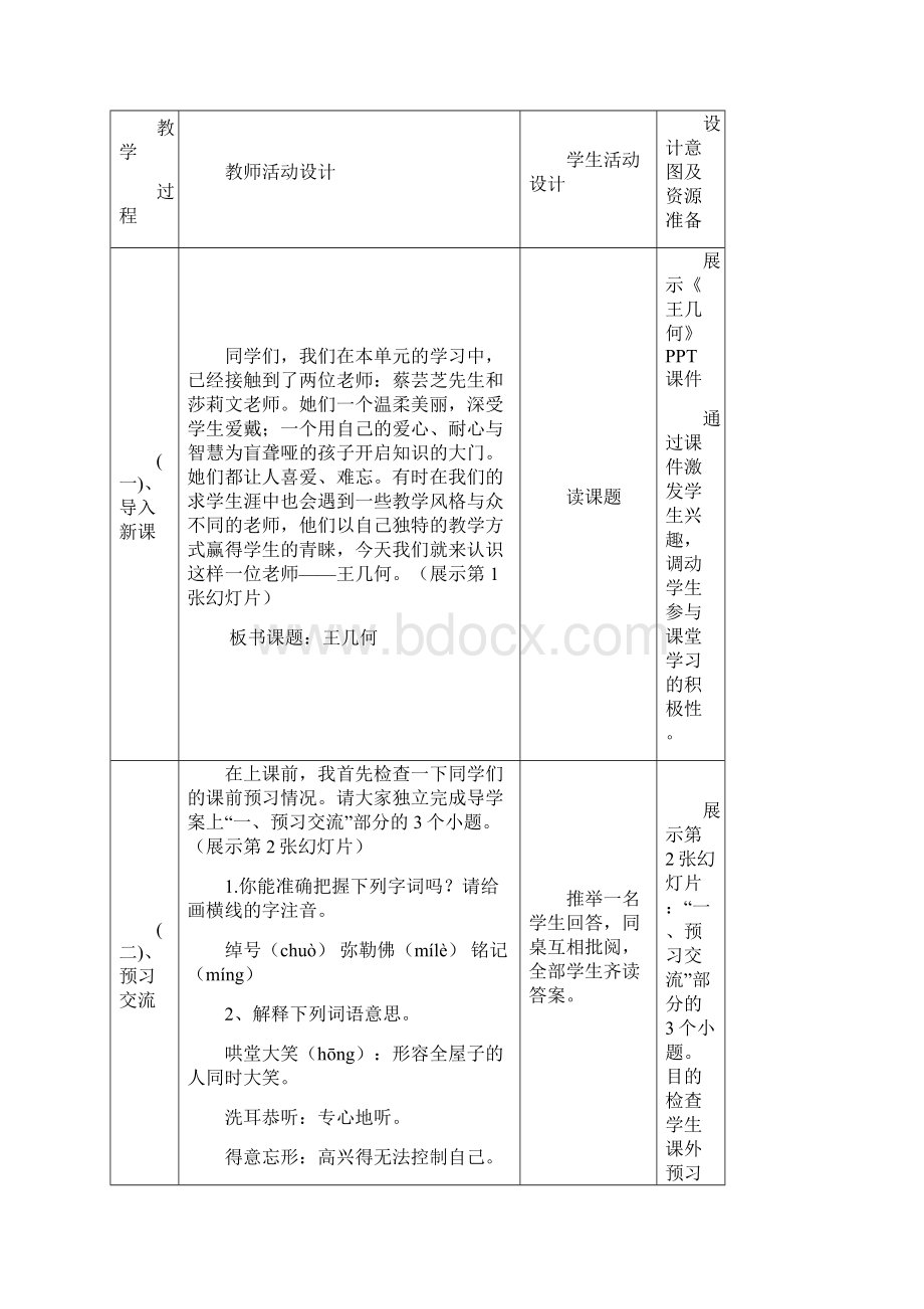 人教版初中语文七年级上册第二单元阅读9 王几何教学设Word文档格式.docx_第2页