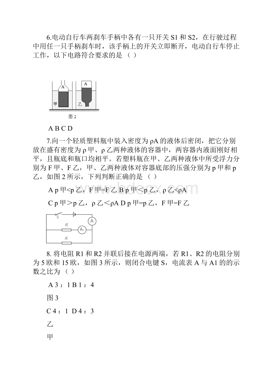 4杨浦区中考物理一模卷含答案.docx_第2页