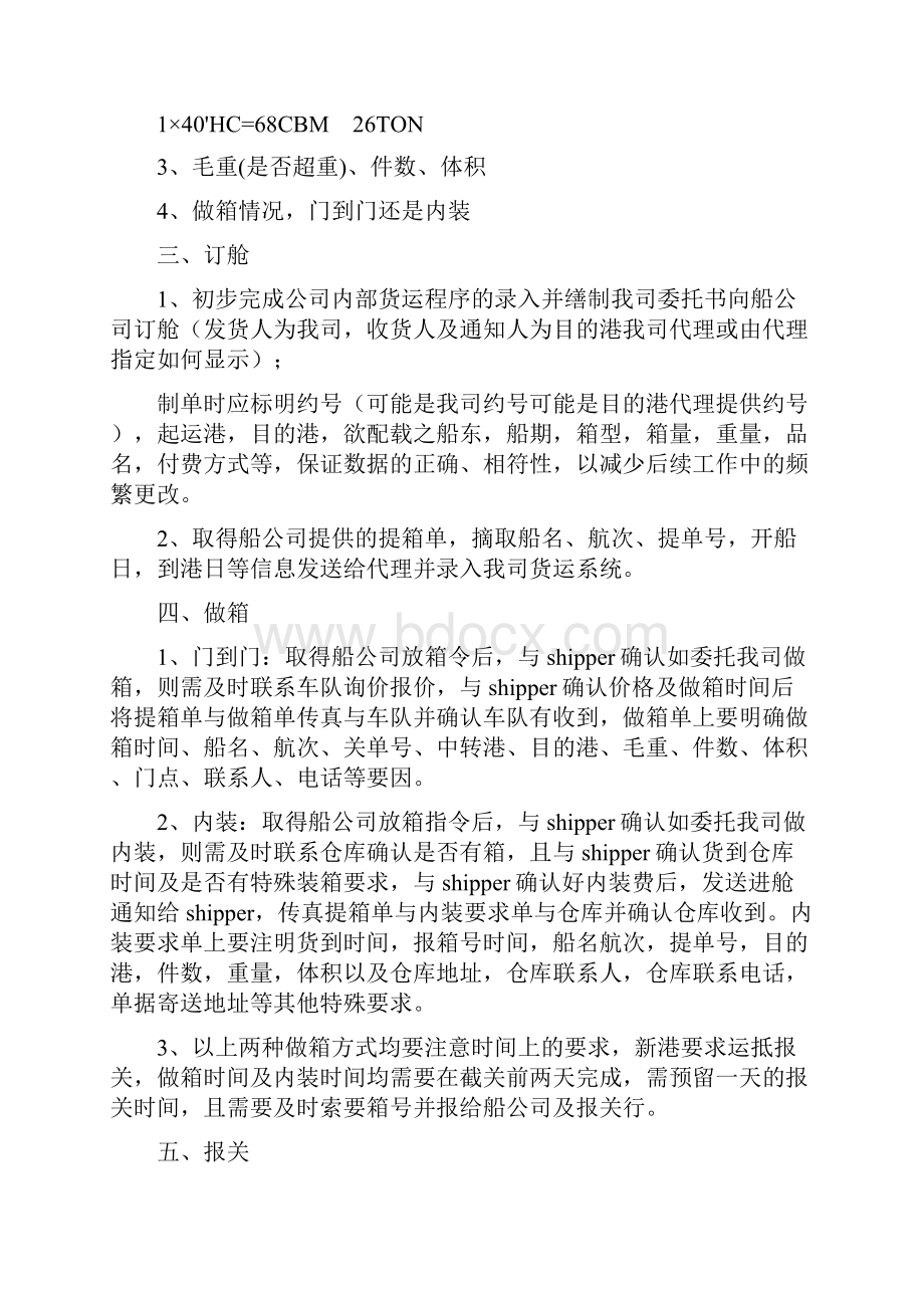 国际海运业务操作流程.docx_第2页