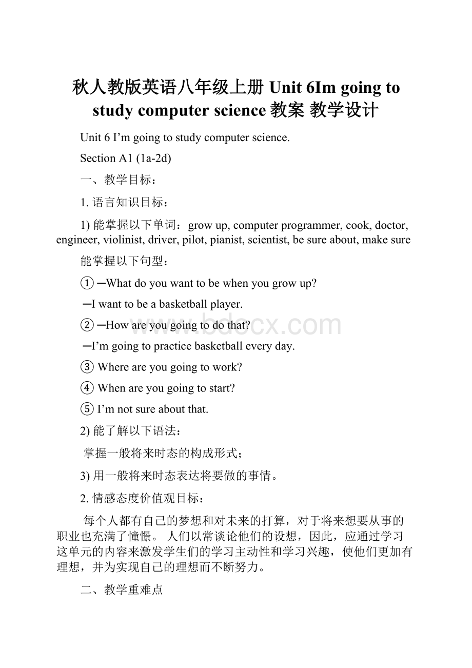 秋人教版英语八年级上册 Unit 6Im going to study computer science教案教学设计.docx