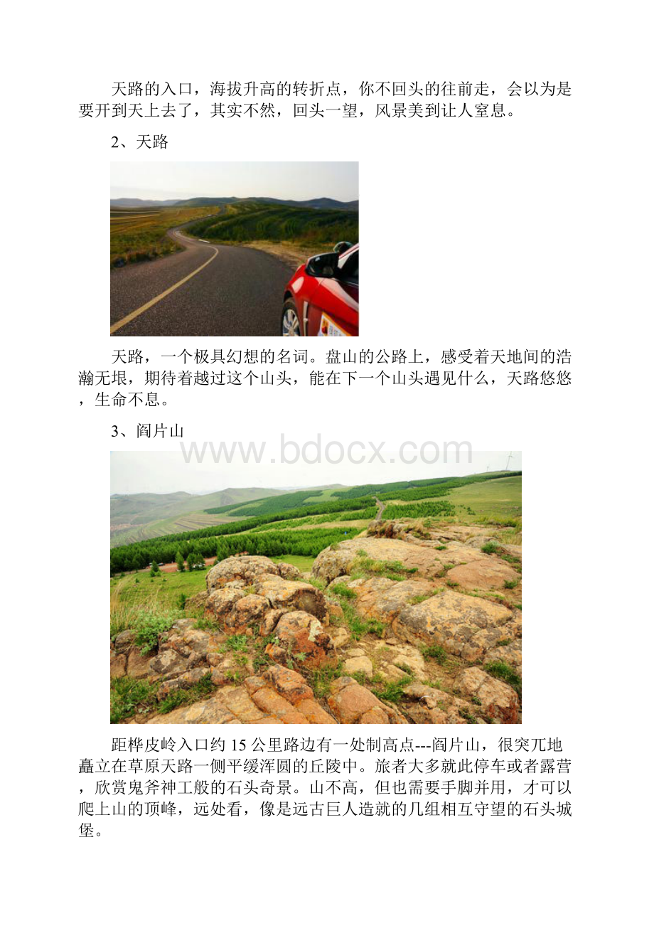 张北草原天路.docx_第2页