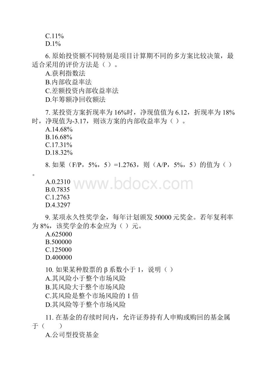 财务管理及财务知识分析习题集.docx_第2页