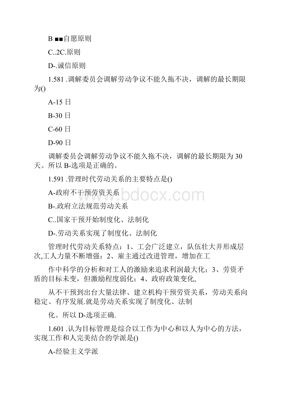 自学考试专题劳动关系学复习训练含答案.docx_第3页