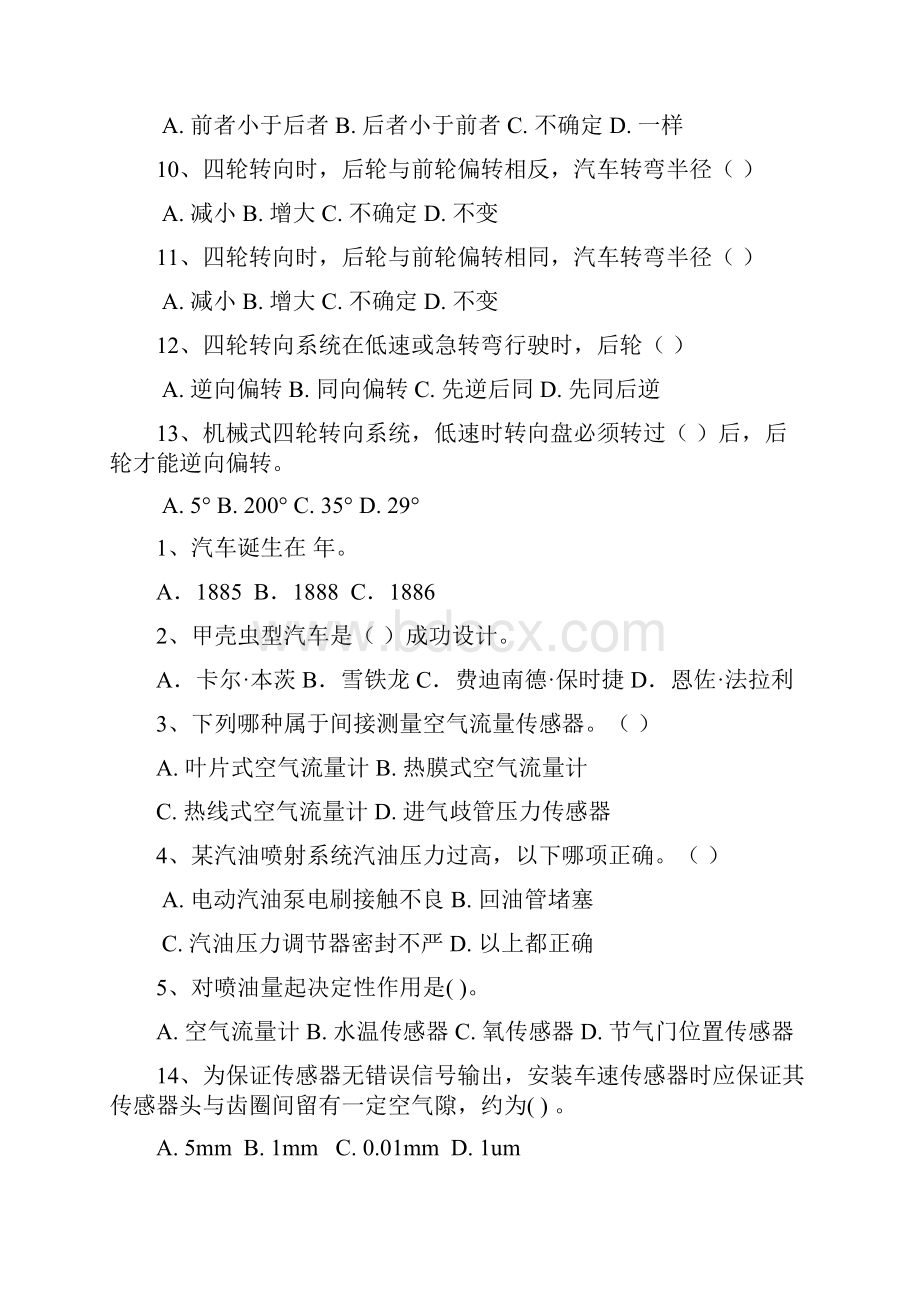 汽车新技术试题A剖析.docx_第2页