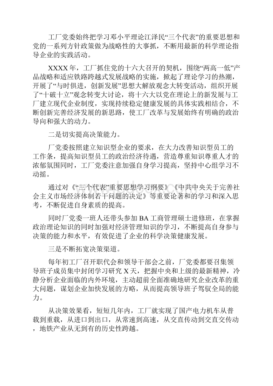 发挥党组织政治核心作用企业党建.docx_第2页