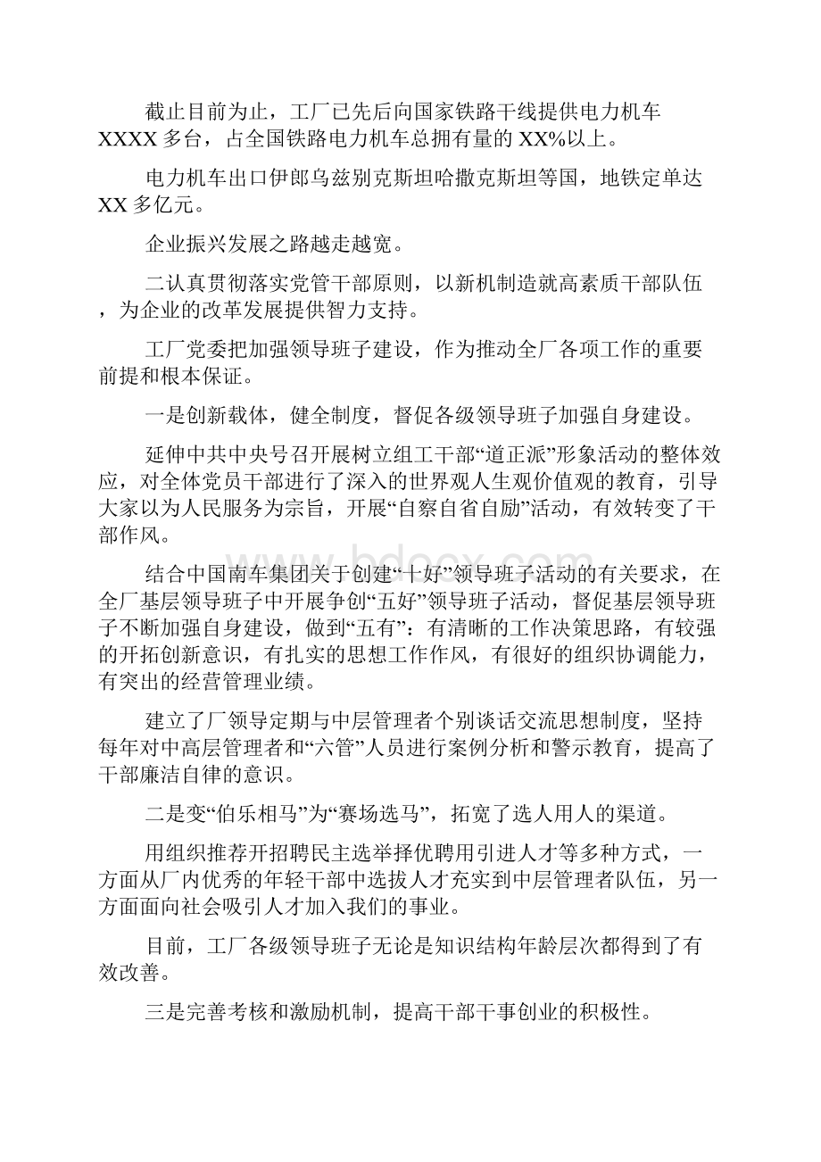 发挥党组织政治核心作用企业党建.docx_第3页