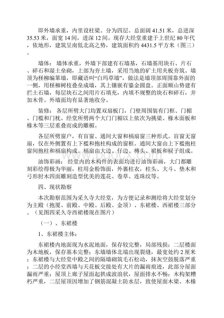 精完整的藏区寺庙修缮设计方案和修缮说明A3.docx_第3页