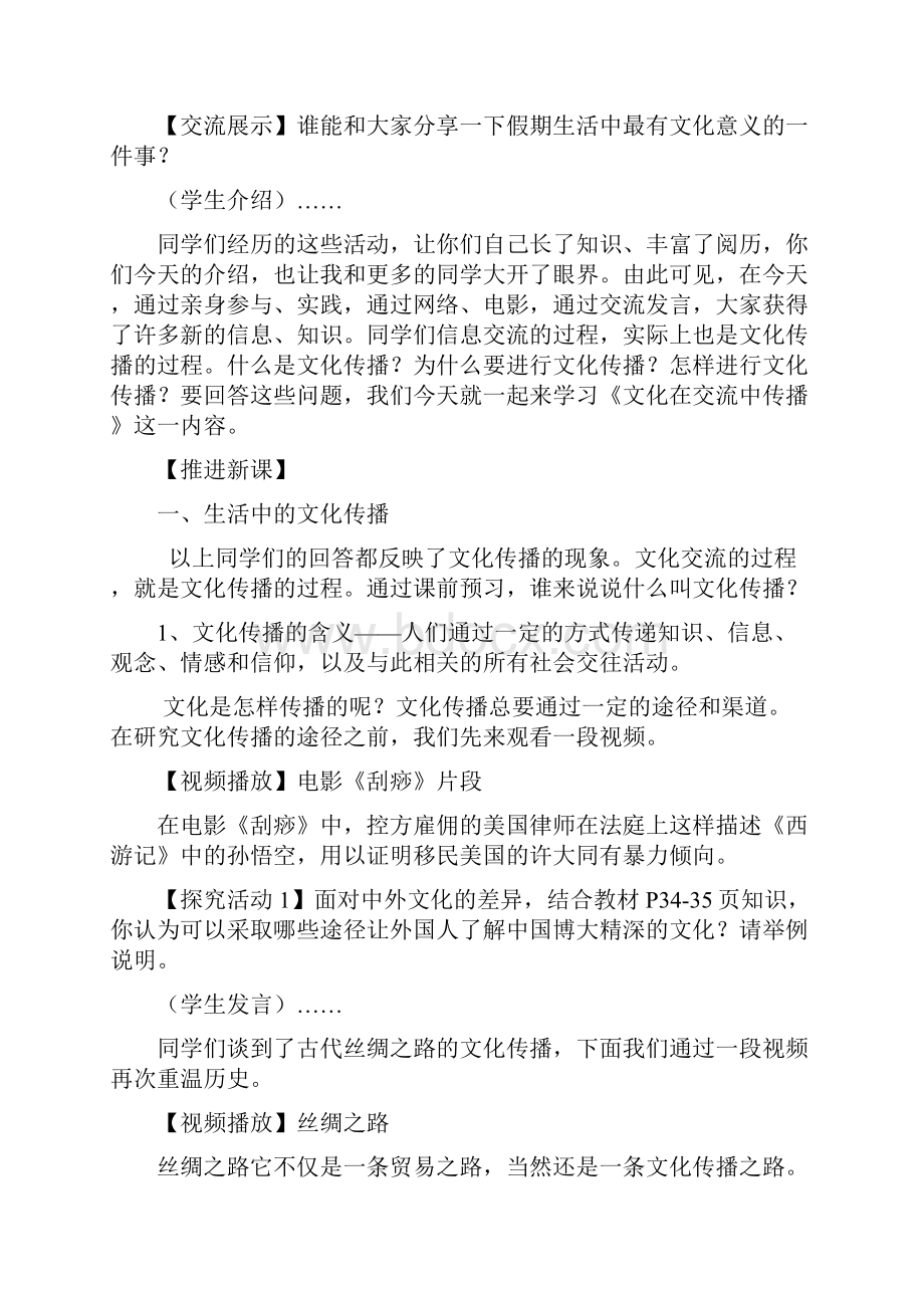 文化在交流中传播 教案资料讲解.docx_第2页