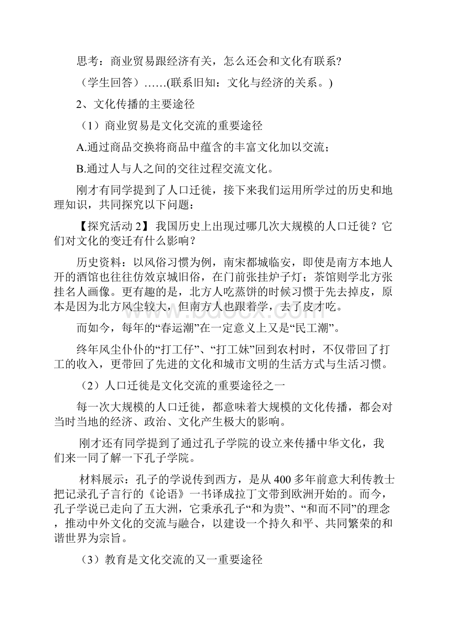 文化在交流中传播 教案资料讲解.docx_第3页