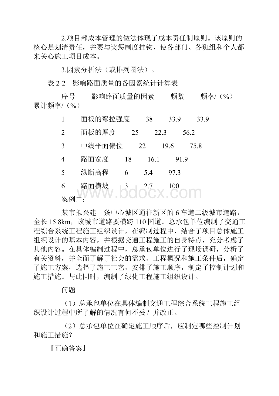 公路工程项目施工管理实务.docx_第3页