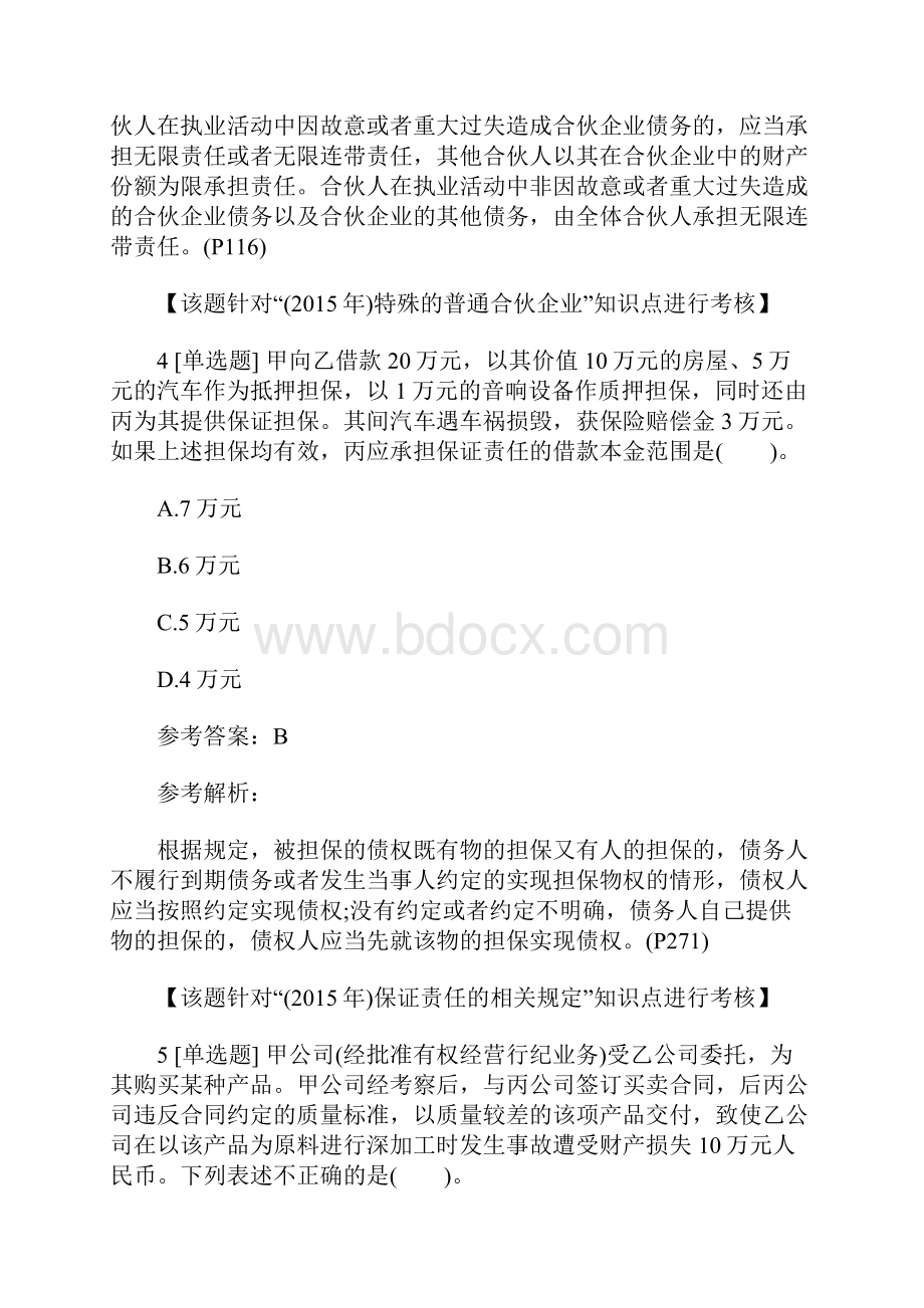 中级会计师《中级经济法》模拟试题及答案1含答案.docx_第3页