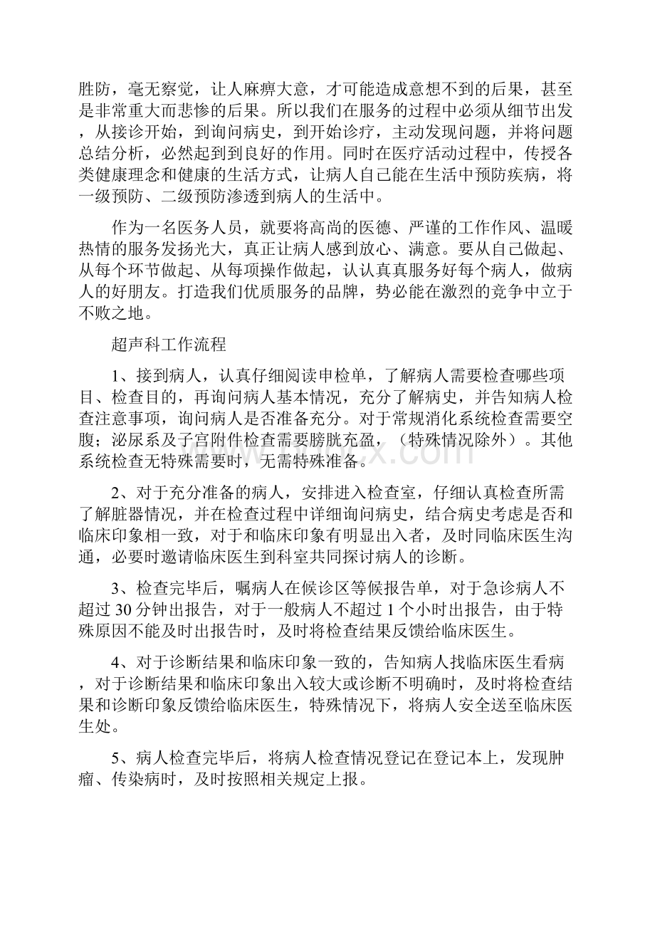 一对一服务心得体会及超声科服务流程.docx_第2页