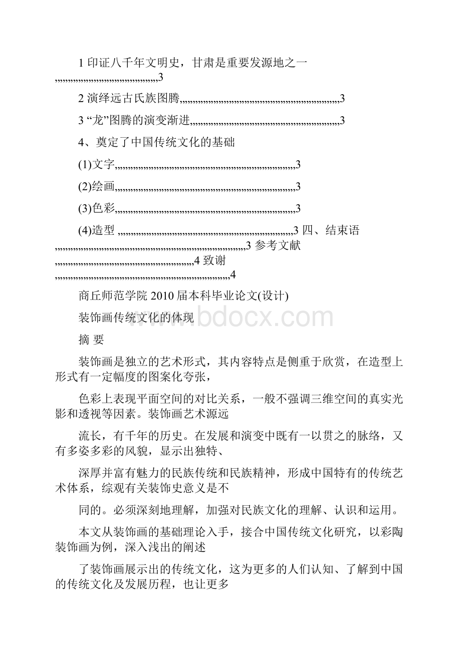 毕业论文装饰画传统文化的体现.docx_第2页