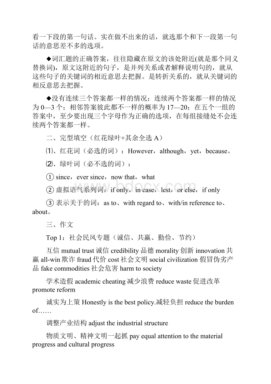 自己总结的考研英语应试技巧.docx_第3页