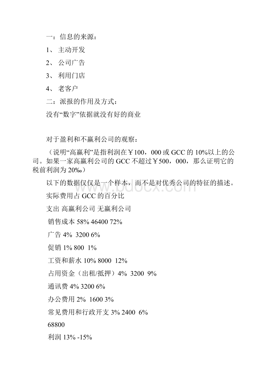 商业计划工作手册172183.docx_第3页