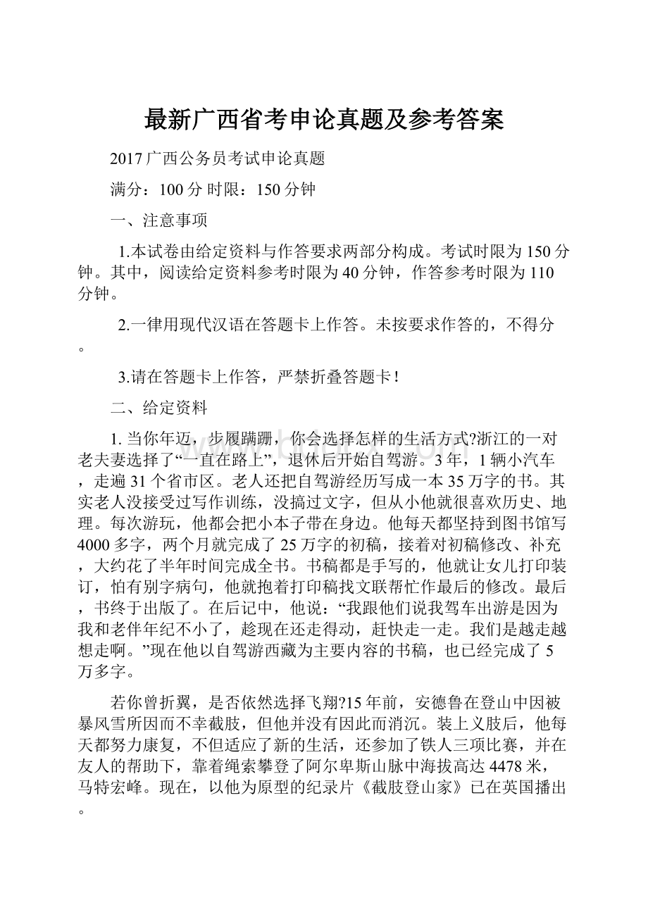 最新广西省考申论真题及参考答案.docx_第1页