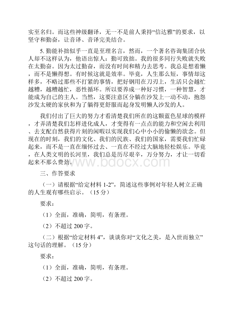 最新广西省考申论真题及参考答案.docx_第3页