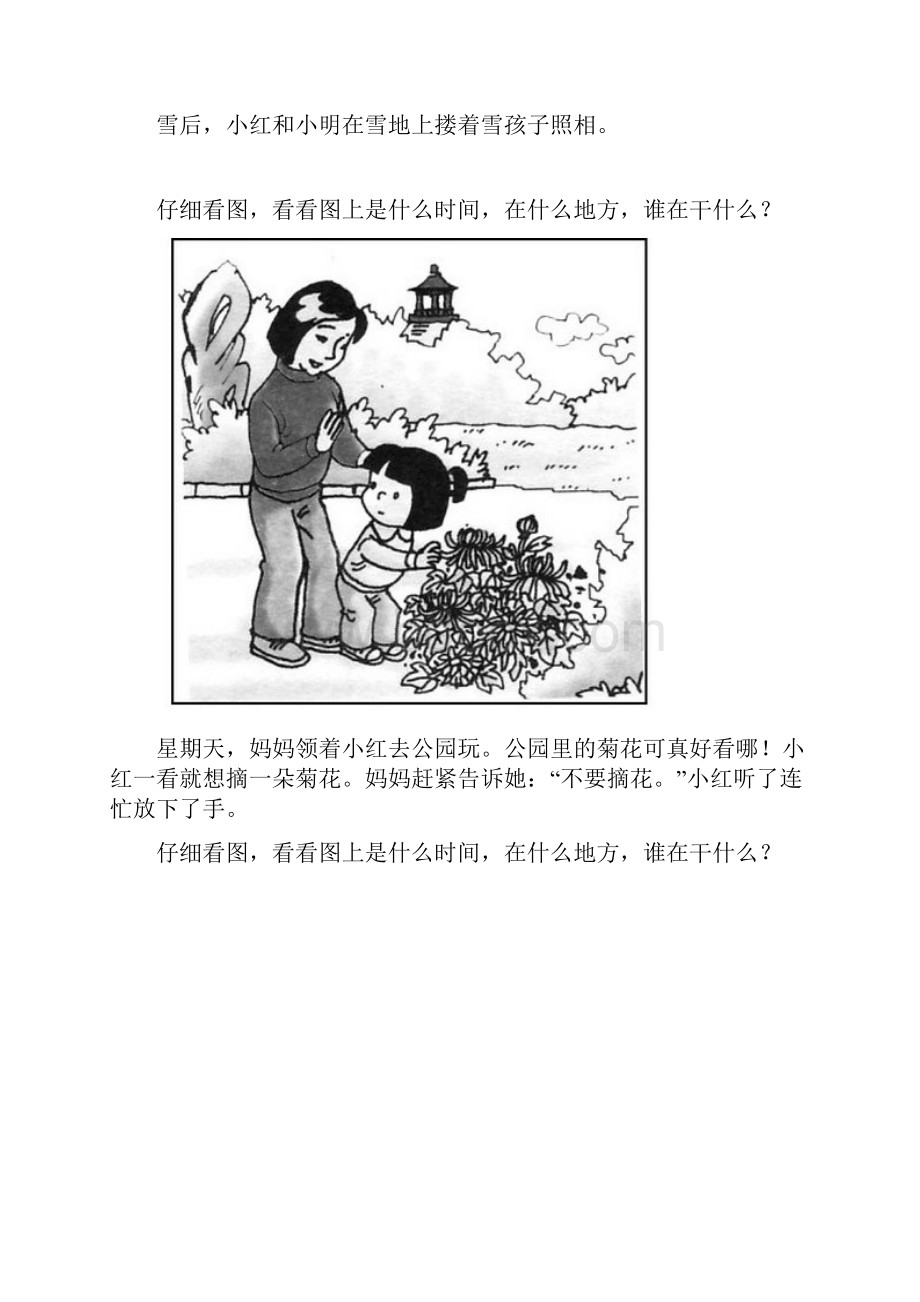 一年级看图写话汇总.docx_第3页