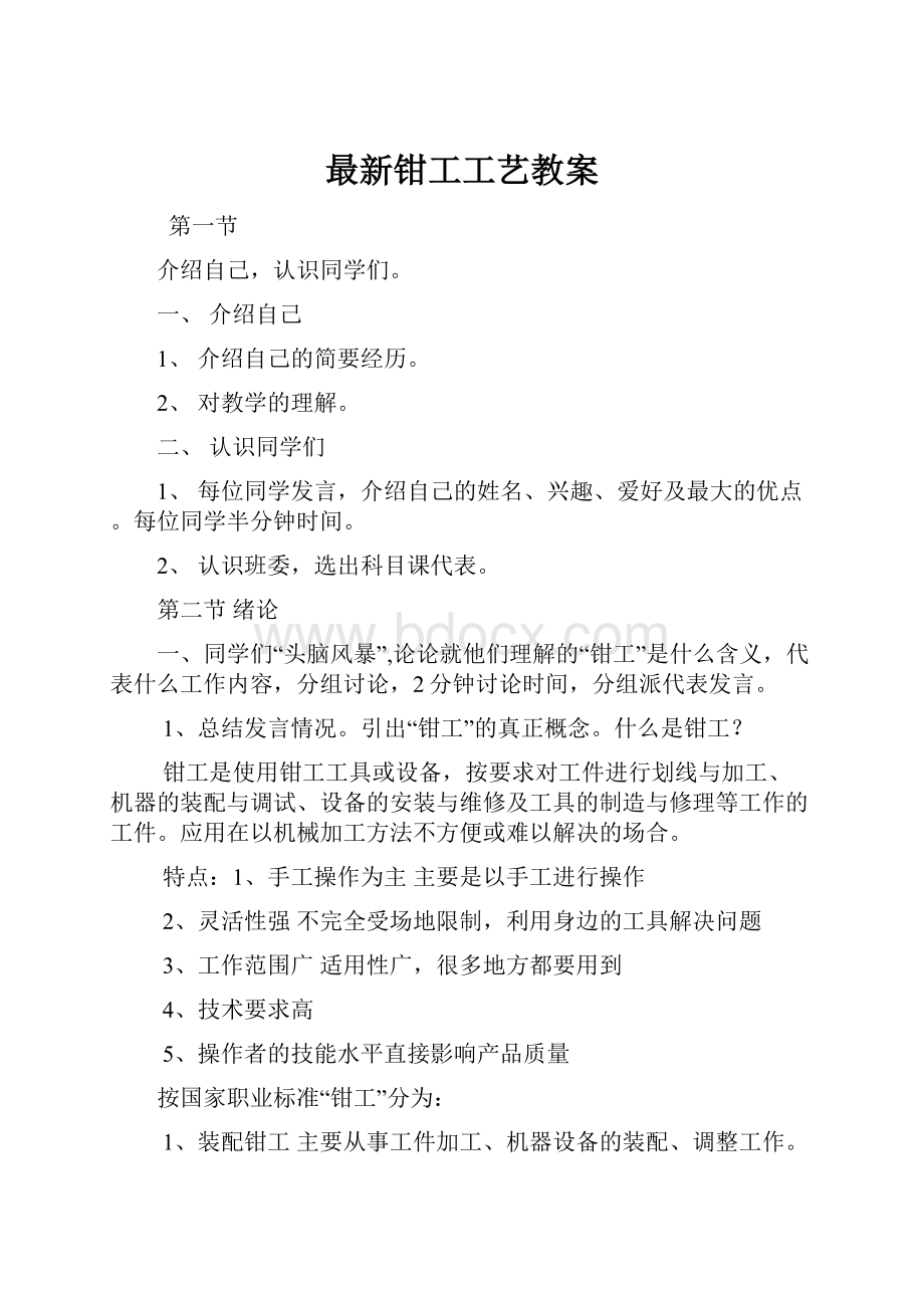 最新钳工工艺教案.docx