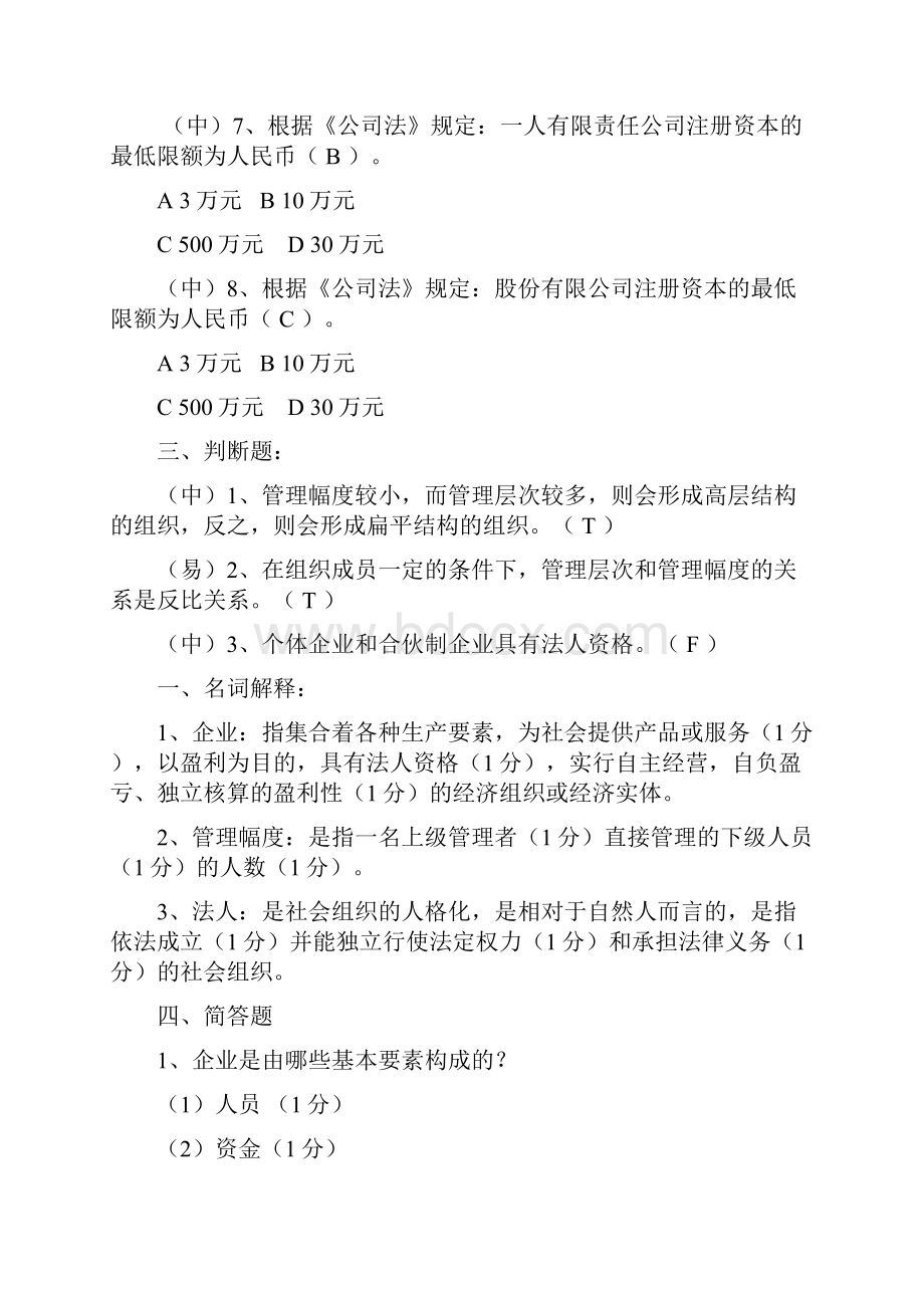 现代工业企业管理考试题.docx_第2页