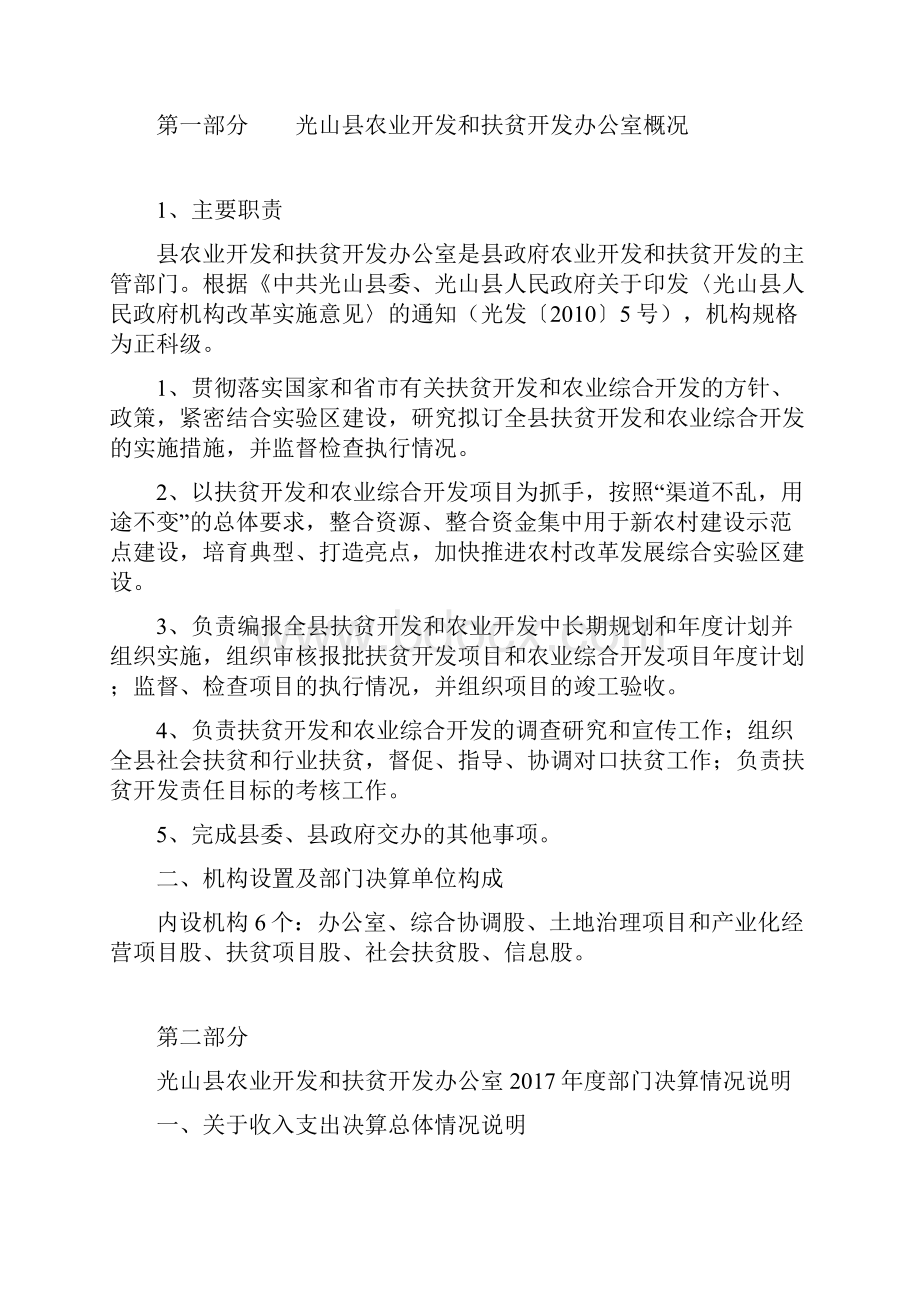 光山县农业开发和扶贫开发办公室度部门决算.docx_第2页