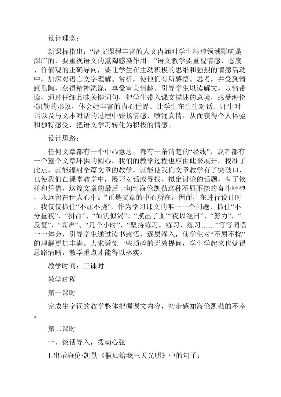 苏教版小学五年级下册语文教材分析.docx_第2页