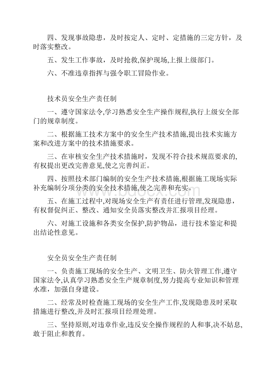 水利工程项目部管理人员安全生产责任制.docx_第2页