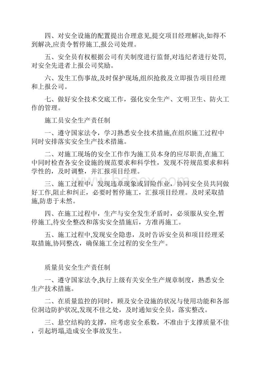 水利工程项目部管理人员安全生产责任制.docx_第3页