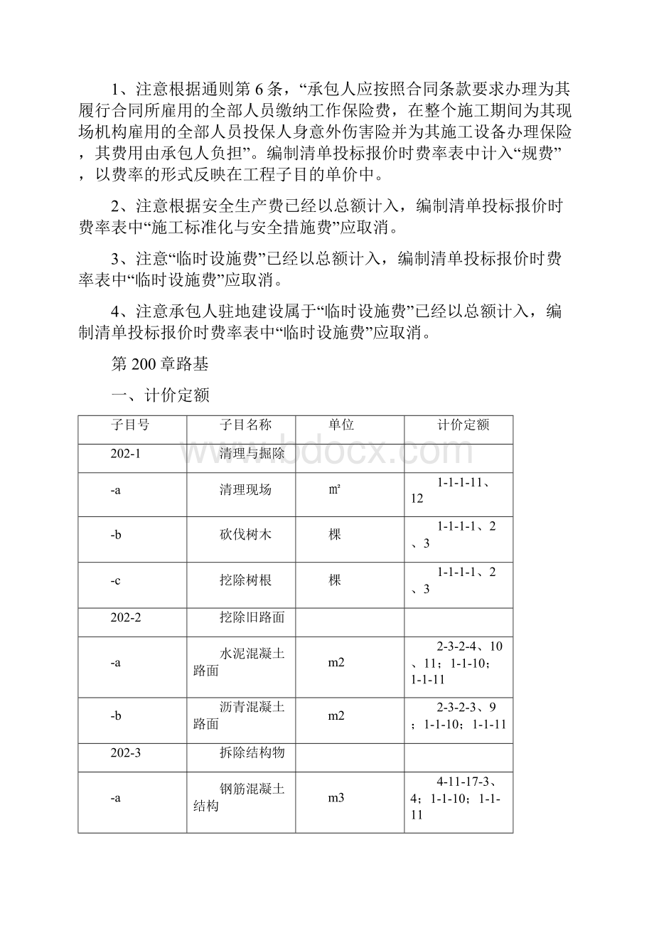 公路计价指引组价.docx_第2页