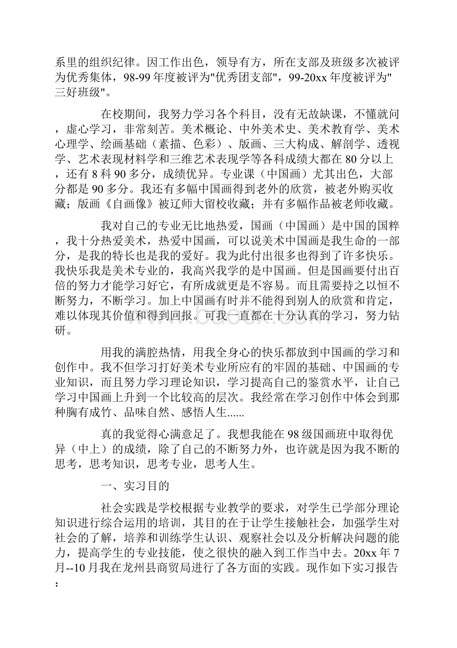 它使我们懂得观察生活精品.docx_第2页