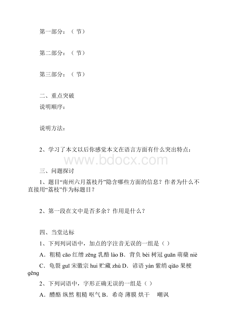 南州六月荔枝丹导学案.docx_第3页