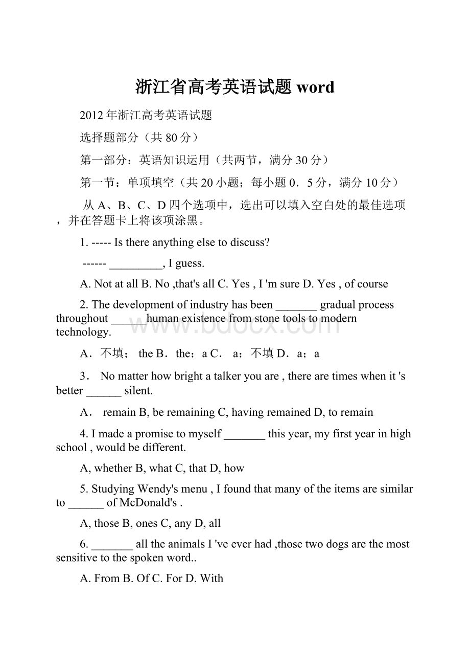 浙江省高考英语试题word.docx_第1页