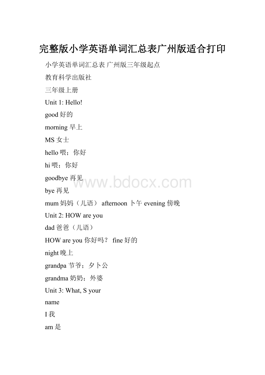 完整版小学英语单词汇总表广州版适合打印.docx_第1页