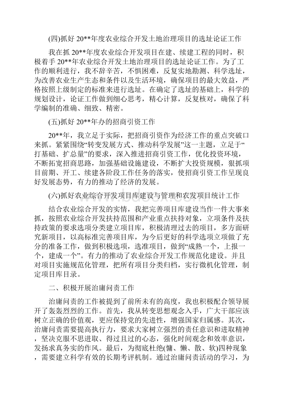 农业综合开发述职述廉报告与农业自查报告范文精选汇编.docx_第2页