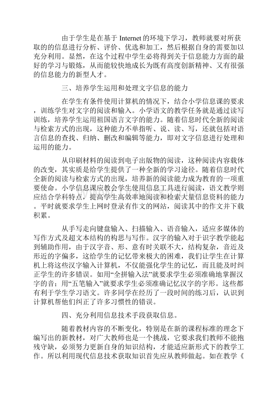 信息技术在小学语文教学中的应用.docx_第3页