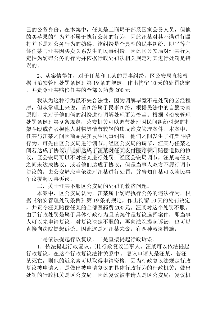 行政法案例分析59278.docx_第2页