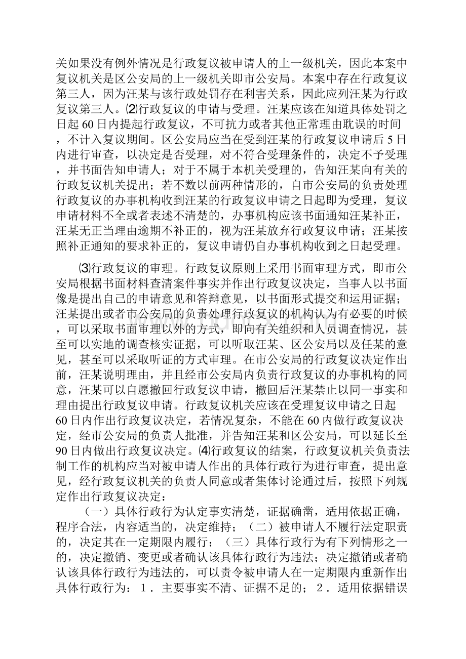 行政法案例分析59278.docx_第3页