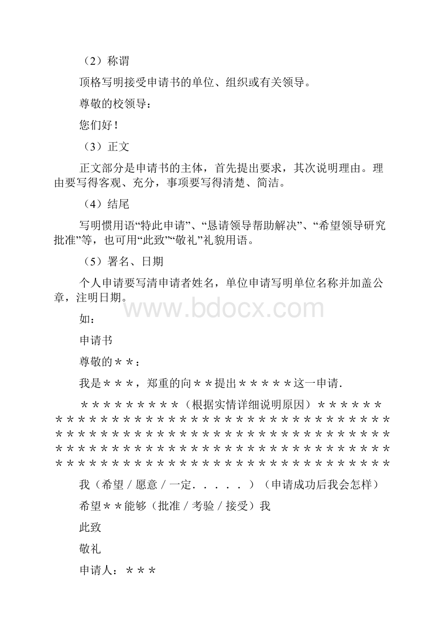 申请书申请书格式.docx_第2页