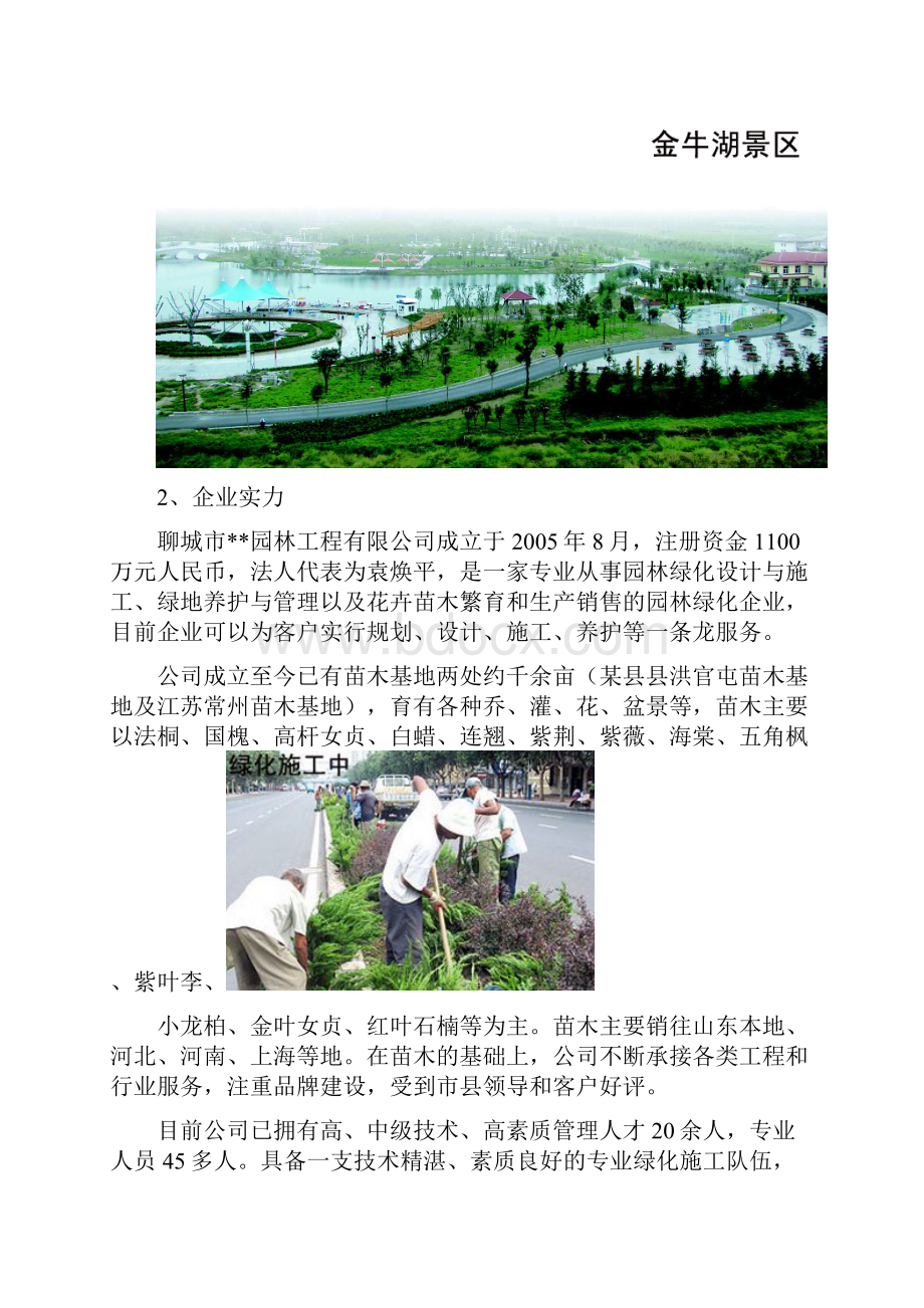 植物园建设项目项目计划书Word文档下载推荐.docx_第3页