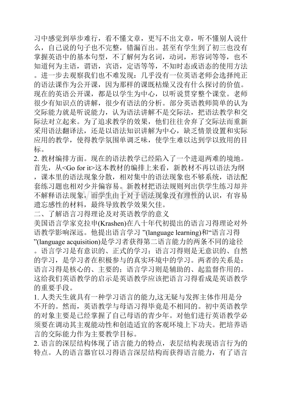 课改与新目标初中英语语法教学方法的整合.docx_第2页