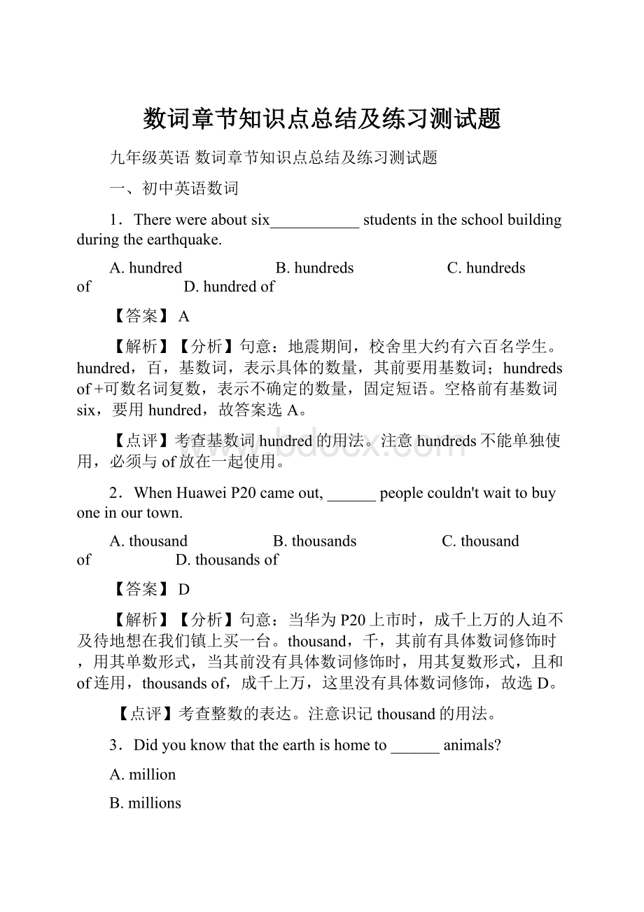 数词章节知识点总结及练习测试题.docx