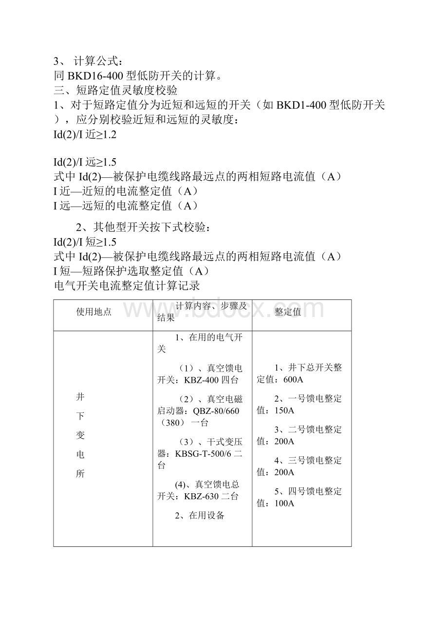 电气开关电流整定值计算.docx_第3页