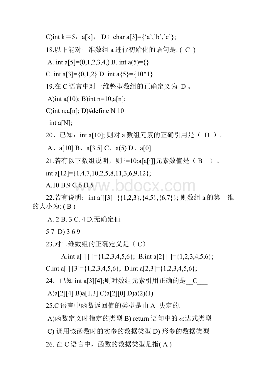 C语言练习题及答案.docx_第3页