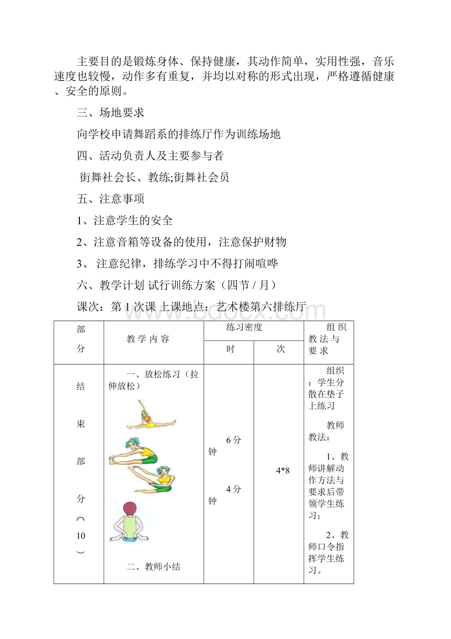 waiting街舞社策划书2.docx_第2页