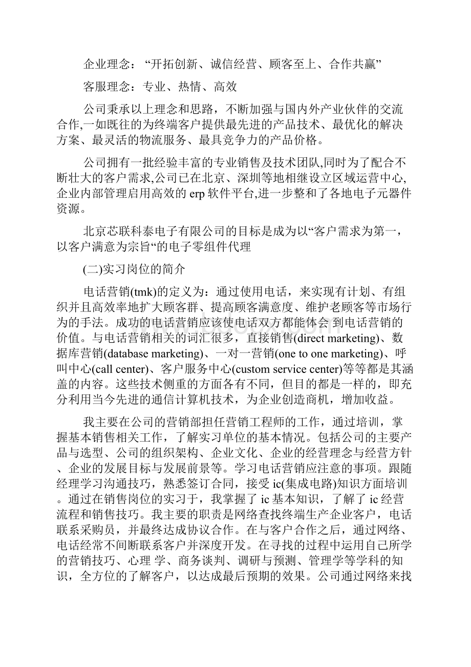 关于营销部的实习总结.docx_第2页