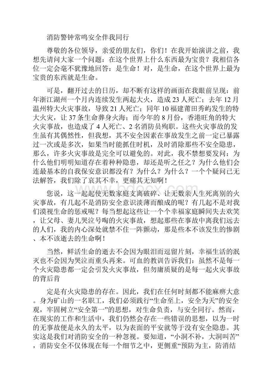 消防演讲稿.docx_第2页