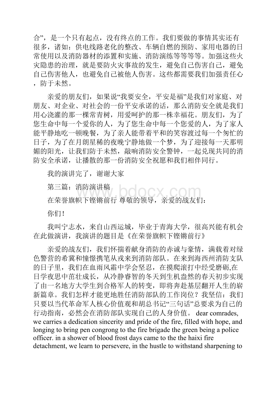 消防演讲稿.docx_第3页