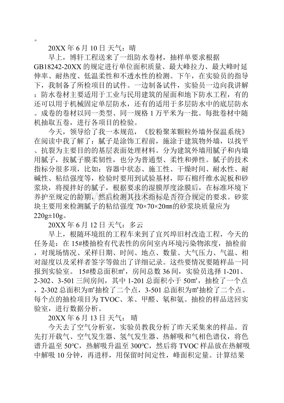 电大生产实习报告.docx_第2页